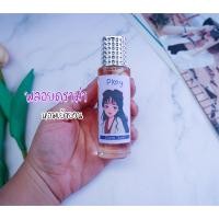 ราคา น้ำหอมกลิ่นเทียบ Ploy Drama 35ML ขวดสวย (7135454097)
