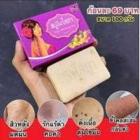 ราคา สบู่ขิงสมุนไพรรักษาสะเก็ดเงิน ผดผืนคัน ลดสิว ลดฝ้า (1284342643)