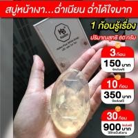 ราคา สบู่หน้าเงา ขนาด 60 กรัม พร้อมส่ง (19948343466)
