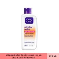 ราคา Clean Clear คลีนแอนด์เคลียร์ เจลล้างหน้า 100 มล มี 5 สูตร ปราศจากน้ำมัน ช่วยลดและป้องกันสาเหตุการเกิดสิว เหมาะสำหรับ ผู้มีปัญหาผิวแพ้ง่ายเจล ล้างหน้า ทำความสะอาดผิวหน้า (21904167517)