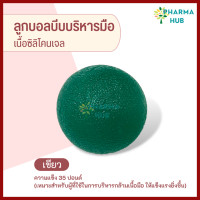 ราคา ลูกบอลบริหารมือ เนื้อซิลิโคนเจน มีหลายระดับ 15 35 ปอนด์ ลูกบอลบีบบริหารมือ บอลบริหารกล้ามเนื้อมือ ลูกบอลกายภาพ (17570125274)