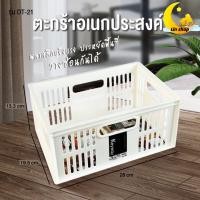 ราคา Keyway DT 21ตะกร้าอเนกประสงค์ สี่เหลี่ยมสีขาว ยี่ห้อ Keyway รุ่น DT 21 ขนาด 19 5 x 28 x 13 3 cm (9579430814)