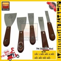 ราคา เกียงโป๊ว เกียงโป้ว เกรียง เกียงโป้วสี เกียงโป๊วสี สแตนเลส SOLO แท้100 คุณภาพดี เกียงโป๊วมาตรฐาน (10129925705)