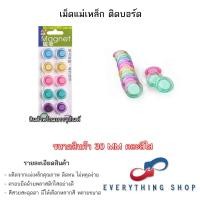 ราคา แม่เหล็กติดกระดาน 20 30 มิล เม็ดแม่เหล็กติดบอร์ด มีแบบสี และสีใส (20791834697)