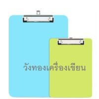 ราคา กระดานรองเขียน คลิปบอร์ดพลาสติก แผ่นรองเขียน คลิปบอร์ดแฟ้ม แฟ้มคลิปบอร์ด Clip board ขนาด A4 A5 (19330246793)