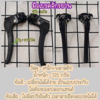 ราคา มือเบรค มือเบรคMTB พลาสติก และเหล็ก (19768626215)
