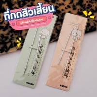 ราคา ที่กดสิวแบบ 2 หัว กดได้ทั้งสิว รีดได้ทั้งสิ่งอุดตัน มาพร้อมกันถึง 2 ชิ้น (10207378442)