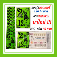 ราคา Momopersaraซองใส่ลอตเตอรี่ ซองใสใส่ลอตเตอรี่สกรีน 2 ใบ12 ล้าน ขนาดบรรจุ 200 กรัม315 325 ใบ ซองใส่ลอตเตอรี่ ซองใสลอตเตอรี่ ซองหวย (15255249790)