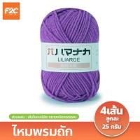 ราคา ไหมพรมถัก สำหรับถักตุ๊กตาโครเชต์ สีสดใส (20745147430)