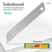 ราคา มีดคัตเตอร์ 18 มม คัตเตอร์ขนาดใหญ่ ใบมีดคัตเตอร์ คัตเตอร์สำนักงาน จำนวน 1 อัน คัตเตอร์ เหล็ก พลาสติก (18213429991)