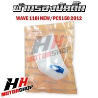 ราคา แผ่นกรองน้ำมันเชื้อเพลิง กรองปั๊มน้ำมันเชื้อเพลิง ผ้ากรองปั๊มติ๊ก สำหรับ HONDA YAMAHA หลากหลายรุ่น (20892391093)