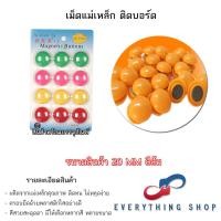 ราคา แม่เหล็กติดกระดาน 20 30 มิล เม็ดแม่เหล็กติดบอร์ด มีแบบสี และสีใส (20791834685)