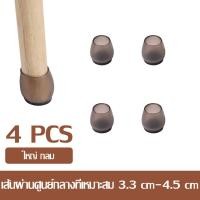ราคา แผ่นซิลิโคนรองขาโต๊ะ เก้าอี้ กันลื่น แผ่นรองขาเก้าอี้ ป้องกันรอยขีดข่วน ที่คลุมขาเฟอร์นิเจอร์ ยางรองขาโต๊ะ ยางรองขาเก้าอี้ มี 2 สีให้เลือก ที่รองขา (21798241114)