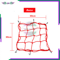 ราคา ตาข่ายตะกร้ารถ ตาข่ายรัดตะกร้าหน้ารถมอไซค์ ตาข่ายคลุมตะกร้าหน้ารถ ได้ทุกรุ่นที่มีตะกร้า ตะขออย่างดี งานหนา มี 5 สีให้เลือก (21633213826)