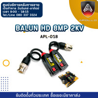 ราคา Apollo Balun 8 mp 2KV Apollo Balun for DVR CCTV 8MP บาลันสำหรับDVRและกล้องวงจรปิด รองรับ AHD CVI TVI (16846613110)