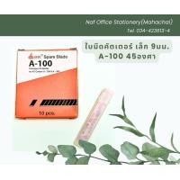 ราคา ใบมีดคัตเตอร์ ใบเล็ก9มม เฉียง45องศา รุ่น A 100 SHARK ยกกล่อง60ใบ (11760066837)