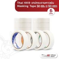 ราคา ยกแถว6ม้วน Thai KK เทปกระดาษกาวย่น Masking Tape เทปย่น เทปหนังไก่ ขนาด 24 มม x 20 หลา (16596145074)