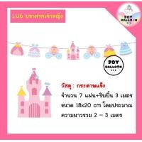 ราคา ธงตกแต่งลายการ์ตูนน่ารัก สินค้าทำจากกระดาษแข็งพร้อมเชือกร้อย พร้อมส่งจากกรงุเทพ ใช้สำหรับเป็นธงตกแต่งปาร์ตี้ แต่งห้อง โรงเรียน ห้องเรียน ธงราว ป้ายแขวน Party อุปกรณ์ปาร์ตี้ (13534799066)