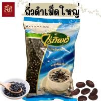 ราคา ถั่วดำเม็ดใหญ่ ถุงฟ้า ตราไร่ทิพย์ ขนาด 500กรัม (21830451445)