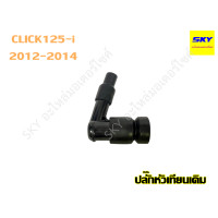 ราคา ปลั๊กหัวเทียนเดิม ปลั๊คหัวเทียน หัวเทียน ปลั๊กหัวเทียน ปลั๊ก ปลั๊ค WAVE125 เวฟ125 WAVE110i เวฟ110i เวฟ100 MIO มีโอ FINO ฟีโน่ NOUVO นูโว SCOOPY สกูปปี้ SPARK135 115i CLICK125i คลิก125 (21583097054)