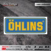 ราคา สติกเกอร์ OHLINS ติดโช๊ค สติ๊กเกอร์ลาย Ohlins สะท้อนแสง 3M แท้เคลือบเงาตกแต่งรถ (13681258567)