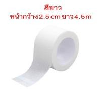 ราคา เทปแต่งแผล เยื่อกระดาษ เทปปิดแผล ผ้าปิดแผล เทปแปะแผล เทปติดแผล ไมโครพอร์ พลาสเตอร์ปิดแผล Micropore Hons (19922000930)