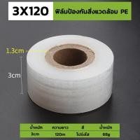 ราคา 120m เทปพันกิ่งไม้ เทปพันกิ่งทาบ แลปพลาสติก อุปกรณ์ตอนกิ่ง เทปพันกิ่งเสียบยอด ผ้าเทปพันกิ่ง (12828963368)