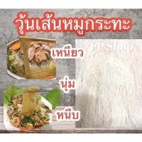 ราคา วุ้นเส้นหมูกระทะ (21311507607)