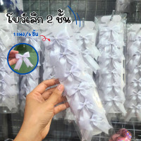 ราคา โบว์เล็ก 2 ชั้น สีแดงสีน้ำเงินขาว 1 6 โบว์นักเรียน โบว์ติดผม โบว์สำหรับติดผม ผ้าซาตินอย่างดี ทรงสวย (21729228125)