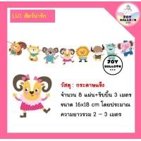 ราคา ธงตกแต่งลายการ์ตูนน่ารัก สินค้าทำจากกระดาษแข็งพร้อมเชือกร้อย พร้อมส่งจากกรงุเทพ ใช้สำหรับเป็นธงตกแต่งปาร์ตี้ แต่งห้อง โรงเรียน ห้องเรียน ธงราว ป้ายแขวน Party อุปกรณ์ปาร์ตี้ (13534734571)