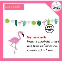 ราคา ธงตกแต่งลายการ์ตูนน่ารัก สินค้าทำจากกระดาษแข็งพร้อมเชือกร้อย พร้อมส่งจากกรงุเทพ ใช้สำหรับเป็นธงตกแต่งปาร์ตี้ แต่งห้อง โรงเรียน ห้องเรียน ธงราว ป้ายแขวน Party อุปกรณ์ปาร์ตี้ (14605093786)