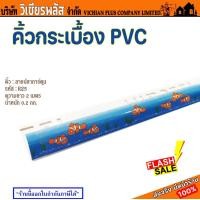 ราคา คิ้ว คิ้วกระเบื้อง คิ้วอะลูมิเนียม คิ้วอลูมิเนียม คิ้วลายหินอ่อน ยาว 2 เมตร ลายสวย ทันสมัย ออกแบบให้เข้ากับกระบื้อง ราคาพิเศษ (21681819504)