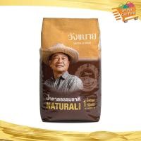 ราคา วังขนาย น้ำตาลธรรมชาติ 1กก Wang Khanai Natural Sugar น้ำตาล น้ำตาลทราย (21725686998)