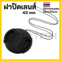 ราคา ฝาปิดเลนส์ ฝาปิดหน้าเลนส์ Lens cap 37 39 40 5 43 46 49 52 55 58 62 67 72 77 82 86 mm (534966801)