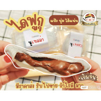 ราคา ไดฟูกุ นูเทลล่าลาวา by ขนมบ้านตี๋น้อย (20764513407)