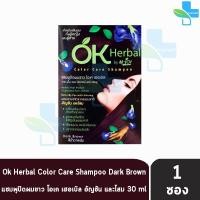 ราคา OK Herbal โอเค เฮอเบิล แชมพู ปิดผมขาว แชมพูเปลี่ยนสีผม สีน้ำตาลเข้ม 30มล 1 ซอง Color Care Shampoo Dark Brown 501 (5137492014)