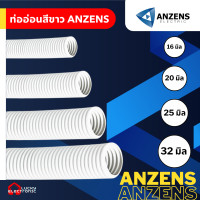 ราคา แบ่งขายเป็นเมตร ท่ออ่อน ท่ออ่อนลูกฟูก ท่อร้อยสายไฟ Anzen (20579535556)