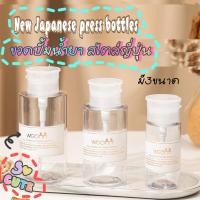 ราคา ขวดปั้มใส่น้ำยาล้างสีเล็บ คลีนเซอร์ สไตล์ญี่ปุ่น (17392662125)