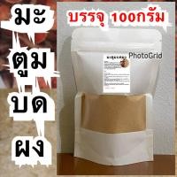 ราคา มะตูมผง ไม่ผสมน้ำตาล มะตูมบด มะตูมบดผง มะตูม (21858794858)
