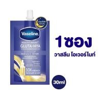 ราคา วาสลีน แบบซอง Vaseline Healthy Bright วาสลีน เฮลธี้ ไบรท์ ครีมซอง 30มล (16274713893)