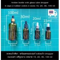 ราคา ขวดแก้วสีชา พร้อมฝา ดรอปเปอร์ Dropper ขวดน้ำมันหอมระเหย ขวดน้ำหอม ขวดแบ่ง ขวดเปล่า ขวดยา ขวดอโรม่า หลอดหยด3ขนาด 1530100 ml Amber glass dropper bottle (10308965189)