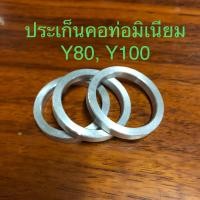 ราคา ประเก็นคอท่อมิเนียม Y80Y100110 (21392920412)