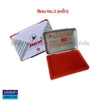 ราคา แท่นประทับ แป้นหมึก ตราประทับ ตลับชาด แท่นแสตมป์ ตราม้า Horse No 1 2 3 และ 4 KKNT (4350340694)