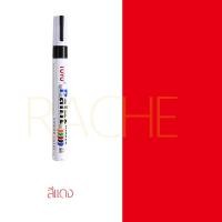 ราคา ปากกาเขียนป้ายทะเบียน ปากกาเขียนยางรถยนต์ รถมอเตอร์ไซค์ เขียนป้ายทะเบียน กันน้ำ ติดทนทาน ป้ายทะเบียนจาง (21035609432)