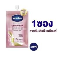 ราคา วาสลีน แบบซอง Vaseline Healthy Bright วาสลีน เฮลธี้ ไบรท์ ครีมซอง 30มล (16274713892)