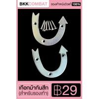 ราคา BKKCOMBAT เหล็กเกือกม้ากันสึก พร้อมสกรูเกลียว สำหรับรองเท้า (21318010689)