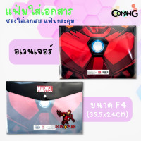 ราคา แฟ้มเอกสาร ซองเอกสาร แฟ้มกระดุม ขนาดF4 ลายการ์ตูนน่ารัก ลิขสิทธิ์แท้ 35 5x24CM (20376801132)