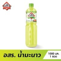 ราคา อสร น้ำมะนาว Lime Juice Mix ขนาด 1000 มล (21794330572)