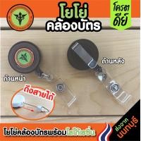 ราคา โยโย่คล้องบัตร พร้อมโลโก้เรซิ่น กระทรวงสาธารณสุข ตามรูป มีเก็บปลายทางCOD (16296765879)