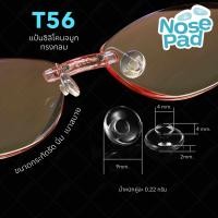 ราคา ซิลิโคนแป้นรองจมูก แบบกด มี 6 แบบ แป้นแว่นตา แป้นรองจมูก กันลื่น ลดกดทับ (19200630438)